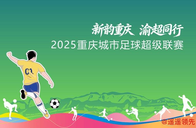 办好“渝超”、冲刺奥运、厚植文化 “十五五”时期重庆体育耀马扬鞭向未来