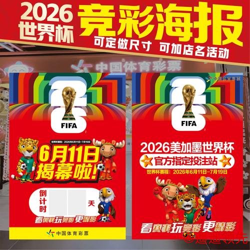 注册2026世界杯竞猜平台，赢取精彩奖励